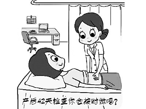產(chǎn)后42天的檢查要做嗎？