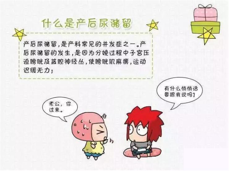 【產(chǎn)后尿潴留】尿不出來，心好累……