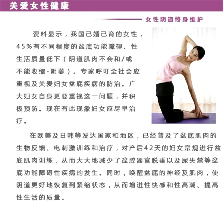 盆底康復(fù)治療儀，女性的福音