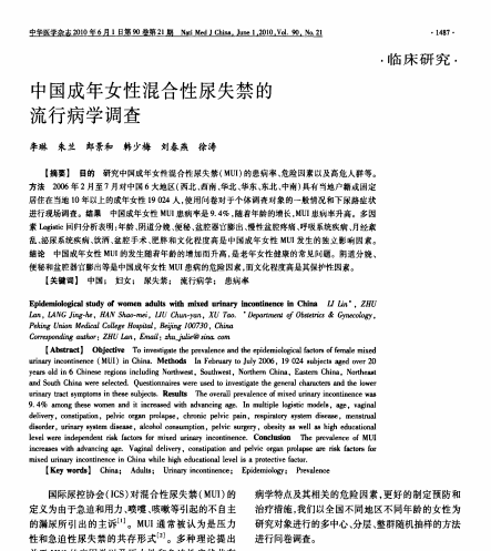 盆底肌康復|盆底功能障礙尿失禁的發(fā)病率是多少？