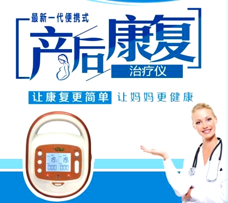 產(chǎn)后康復(fù)治療儀器，解決產(chǎn)后腰背痛，實(shí)現(xiàn)產(chǎn)后快速恢復(fù)