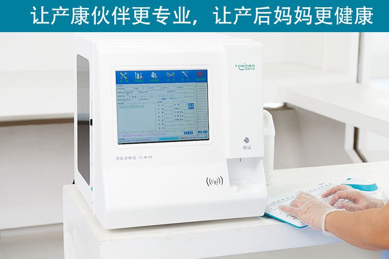  關(guān)于母乳分析儀，解答你最關(guān)心的兩大問題——價格和療效