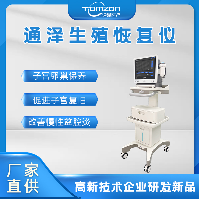 盆腔養(yǎng)護(hù)儀對(duì)產(chǎn)后恢復(fù)有幫助嗎？