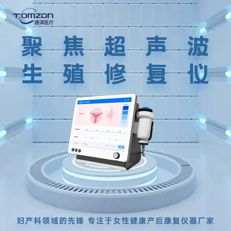 盆腔治療儀對(duì)產(chǎn)后女性都有什么幫助呢？