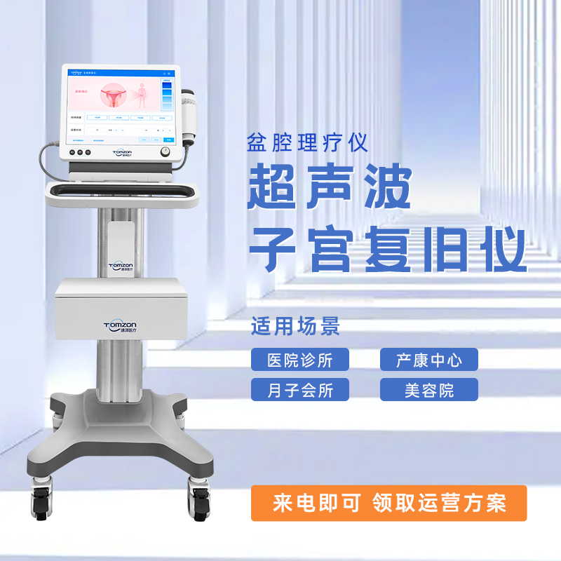 盆腔養(yǎng)護儀使用效果怎么樣？