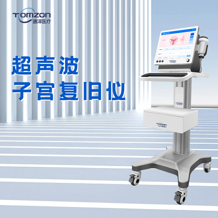 產(chǎn)后康復(fù)新技術(shù)：子宮復(fù)舊儀你真的了解嗎？