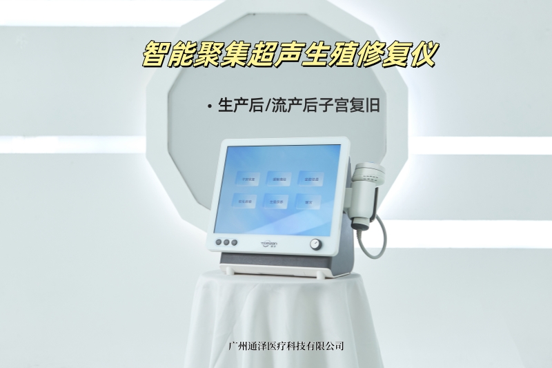 生殖恢復(fù)儀只能用于產(chǎn)后子宮復(fù)舊嗎？